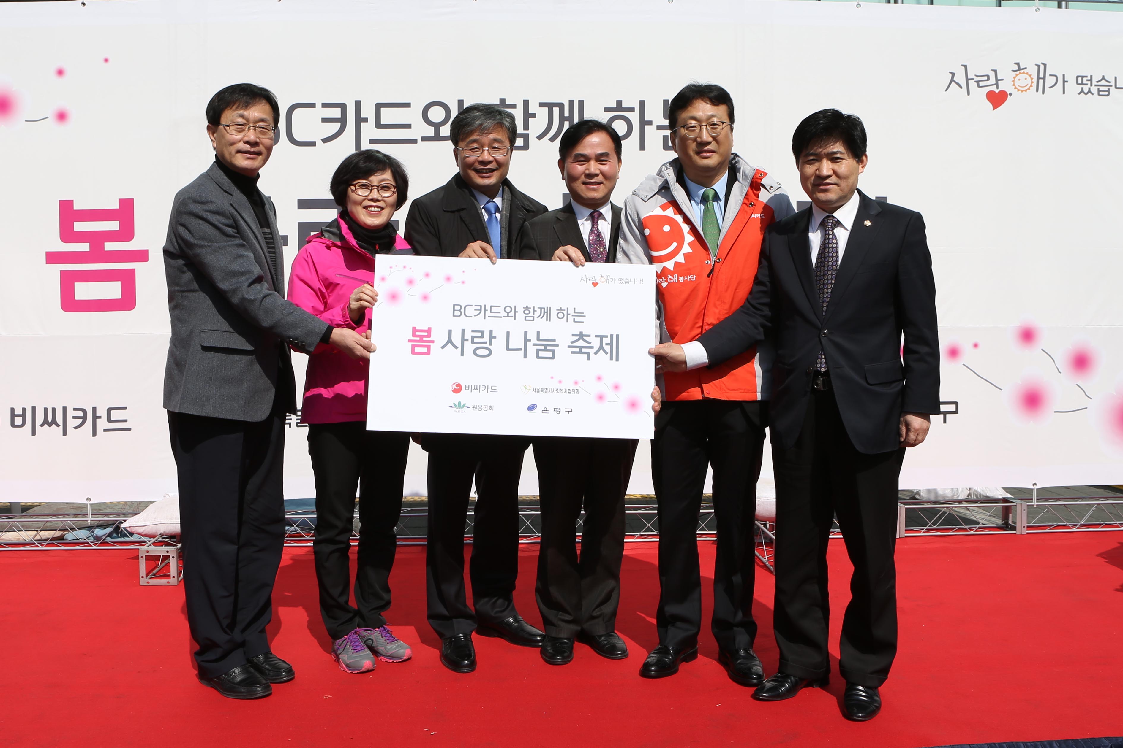 BC카드와 함께 하는 봄 사랑 나눔 축제 이미지